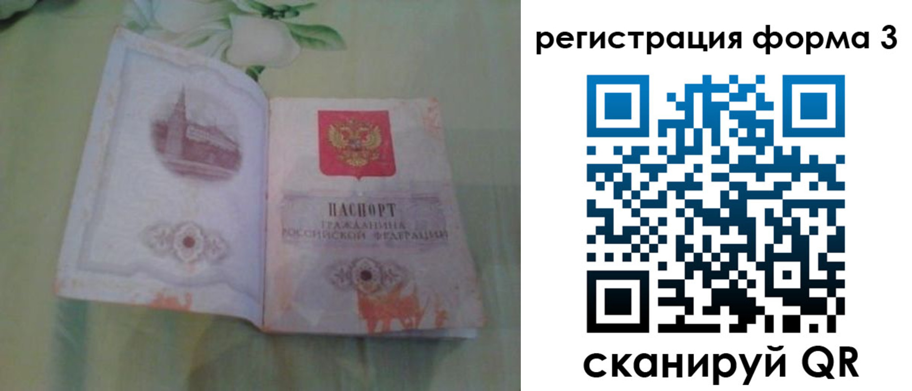 временная регистрация для всех в Ртищево